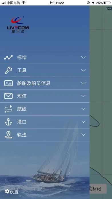 Capturas de pantalla de 北斗海事