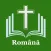 Biblia Cornilescu Română