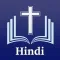 Hindi Bible - हिंदी बाइबिल