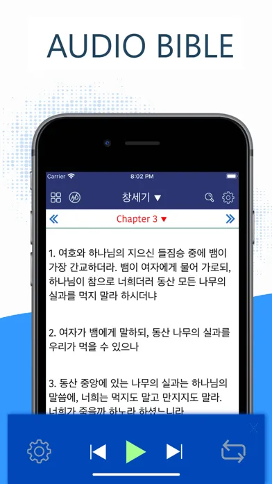 한국 성경 - The Korean Bible+Audio Ekran Görüntüleri