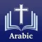 Holy Bible in Arabic Offline