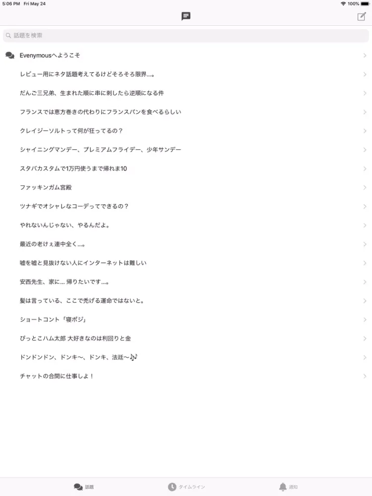 匿名チャット型メッセンジャーアプリ :Evenymous iPad 應用截圖