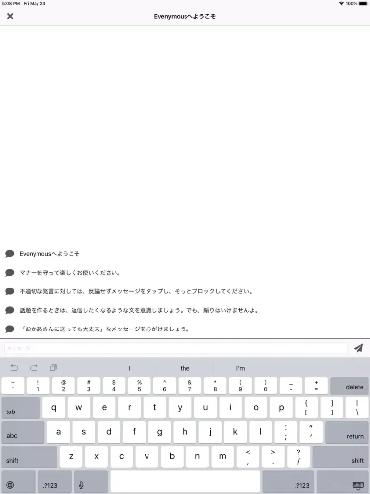 匿名チャット型メッセンジャーアプリ :Evenymous iPad 應用截圖