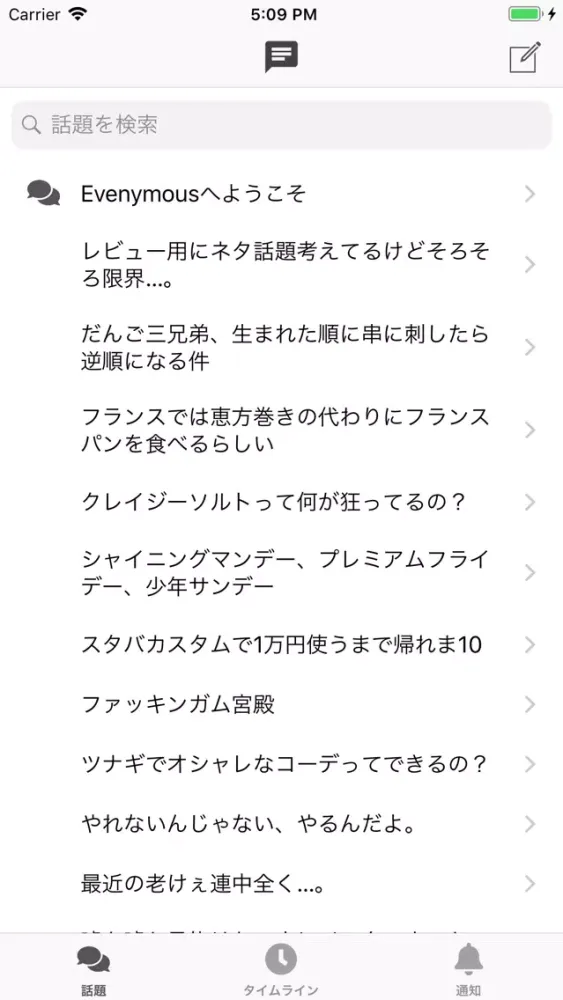 匿名チャット型メッセンジャーアプリ :Evenymous應用截圖