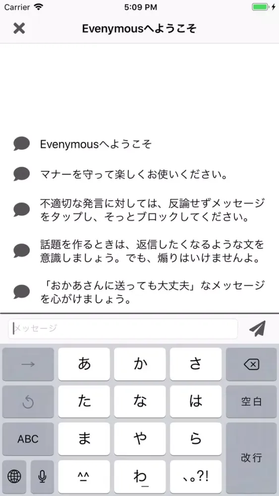 匿名チャット型メッセンジャーアプリ :Evenymous應用截圖