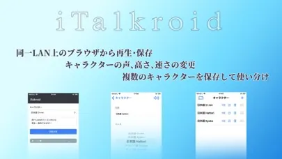 Tangkapan layar 読み上げ&音声合成アプリ :iTalkroid