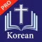 개역개정 성경 - Korean Bible Pro KJV