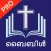 Malayalam Holy Bible Pro (POC)