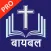 Marathi Bible PRO (मराठी)