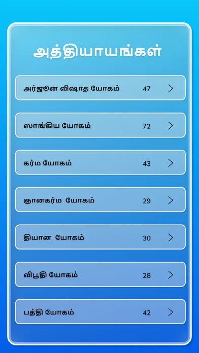 Captures d'écran de Bhagavat Gita in Tamil