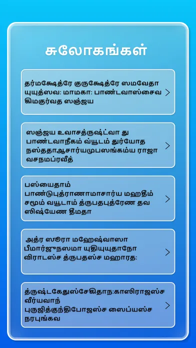 Captures d'écran de Bhagavat Gita in Tamil