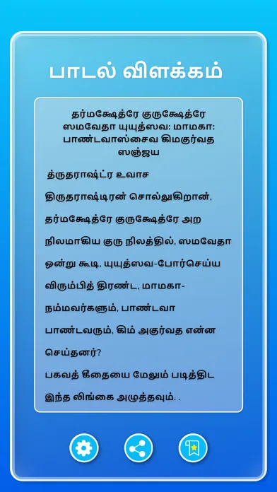 Captures d'écran de Bhagavat Gita in Tamil