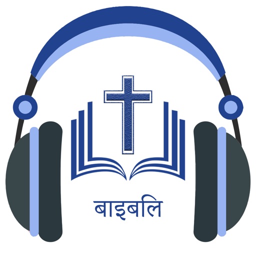 Hindi Bible Audio ऑडियो बाइबिल