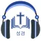 Korean Bible Audio* - 성경 오디오