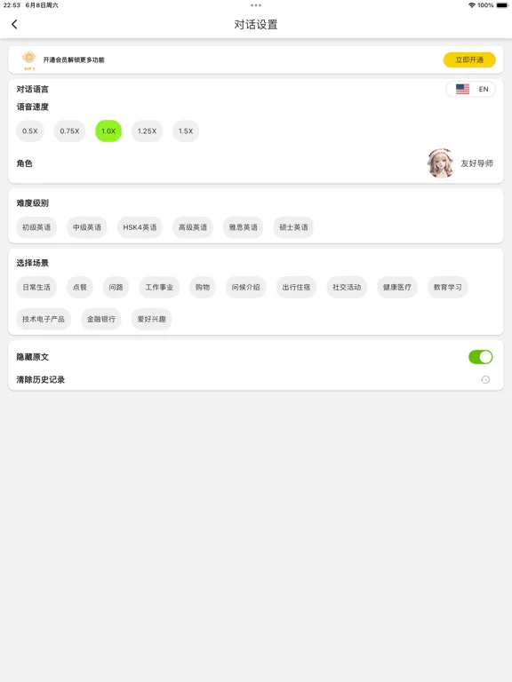 Screenshot di AI 口语大师：像社交聊天软件一样简单地聊天、连线音频 iPad 