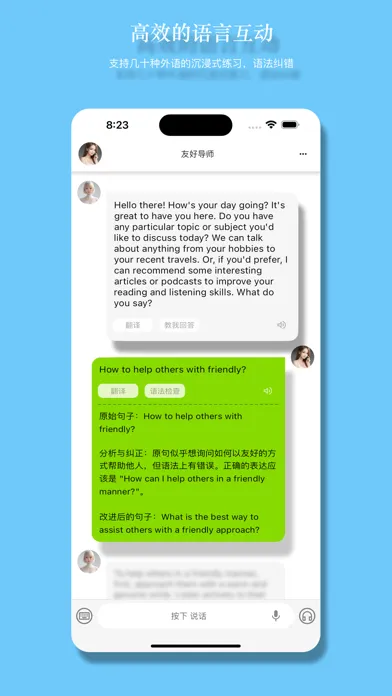 Screenshot di AI 口语大师：像社交聊天软件一样简单地聊天、连线音频