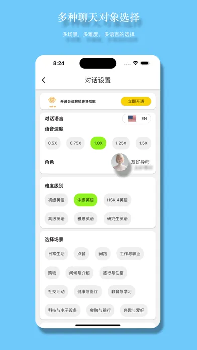 Screenshot di AI 口语大师：像社交聊天软件一样简单地聊天、连线音频