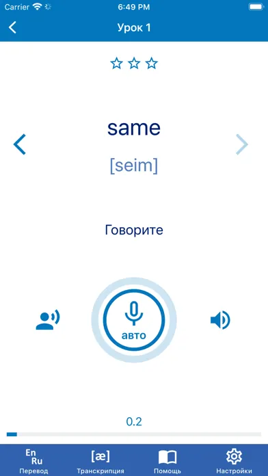 Screenshot di Полиглот. Говорим по-английски