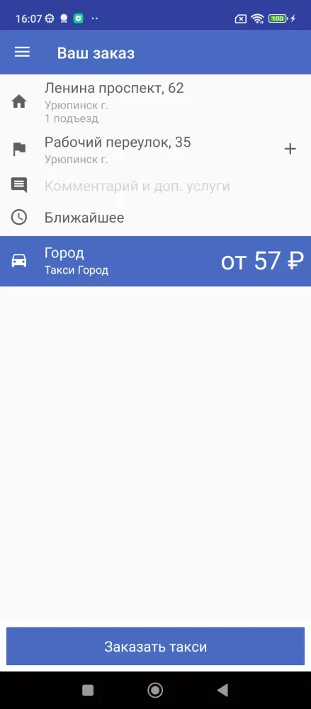 صور Такси Город 34. Урюпинск