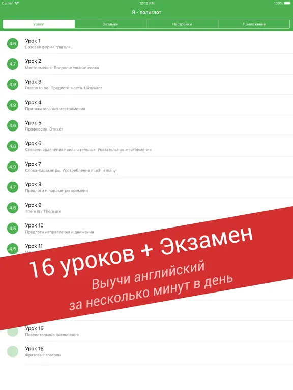 Capturas de pantalla de Полиглот - Английский язык iPad 