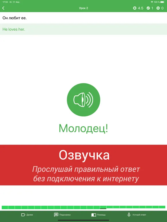Capturas de pantalla de Полиглот - Английский язык iPad 