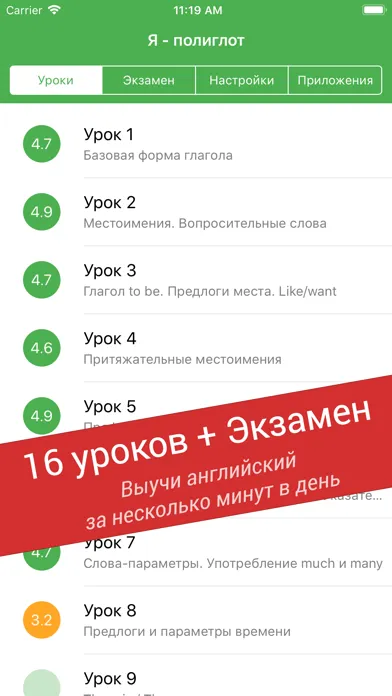 Capturas de pantalla de Полиглот - Английский язык