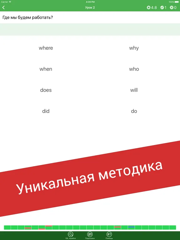 Tangkapan layar Полиглот 16 - Английский язык iPad 