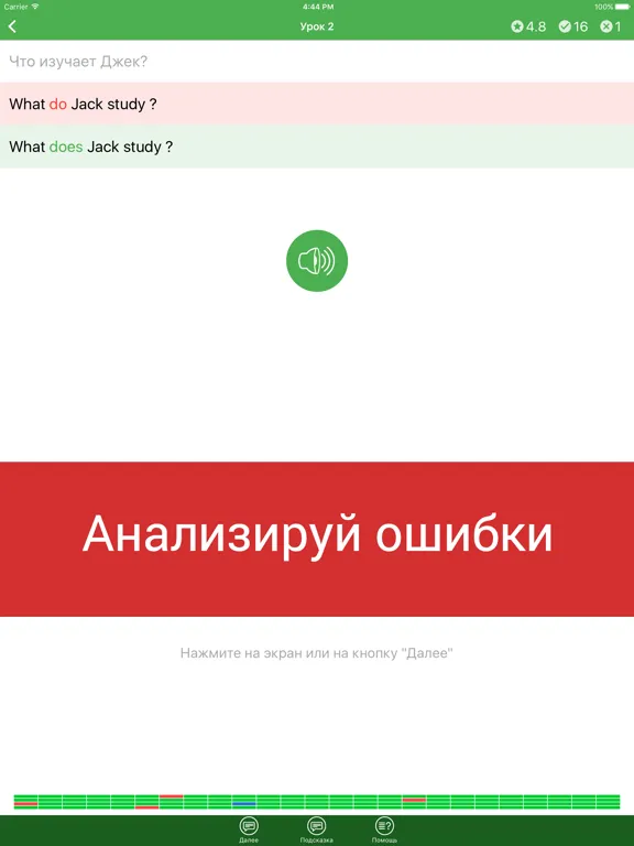 Tangkapan layar Полиглот 16 - Английский язык iPad 