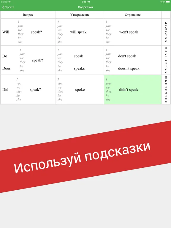 Tangkapan layar Полиглот 16 - Английский язык iPad 