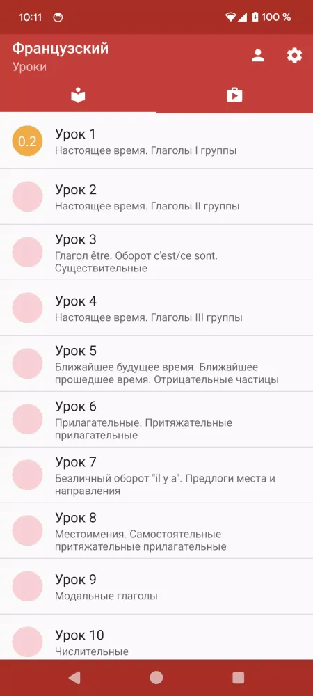 Полиглот. Французский язык Screenshots