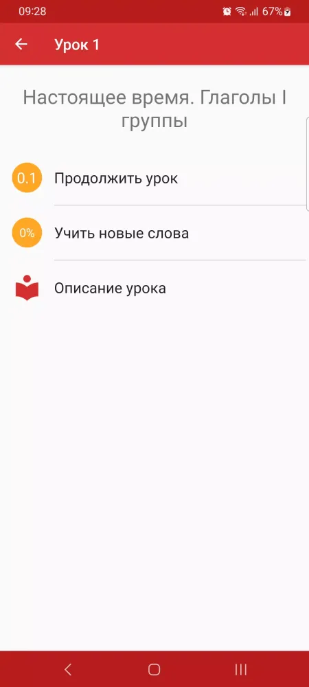 Полиглот. Французский язык Screenshots