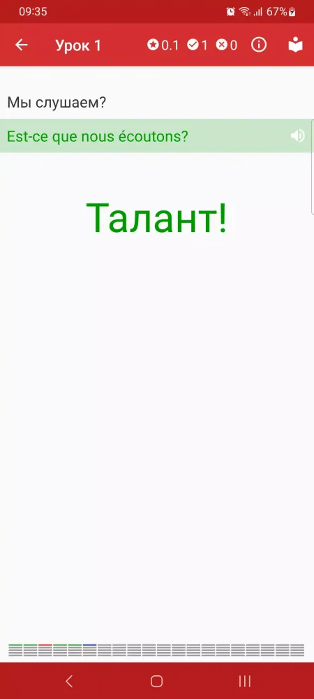 Полиглот. Французский язык Screenshots