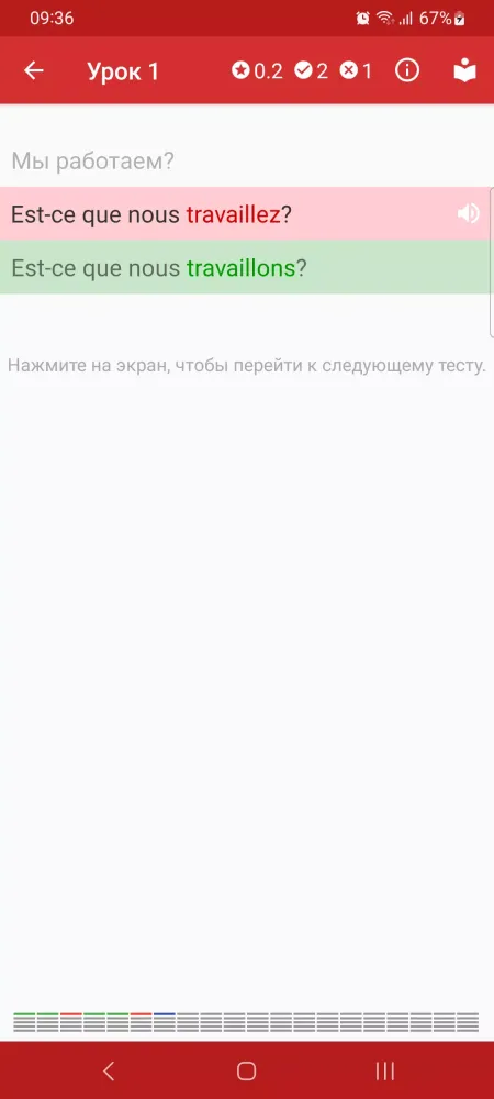 Полиглот. Французский язык Screenshots