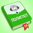 Polyglot - English Listening Polyglot - English Listening