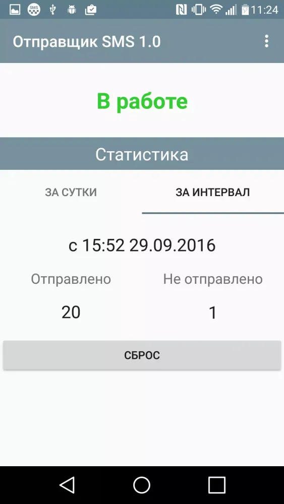 Capturas de tela do Отправщик SMS