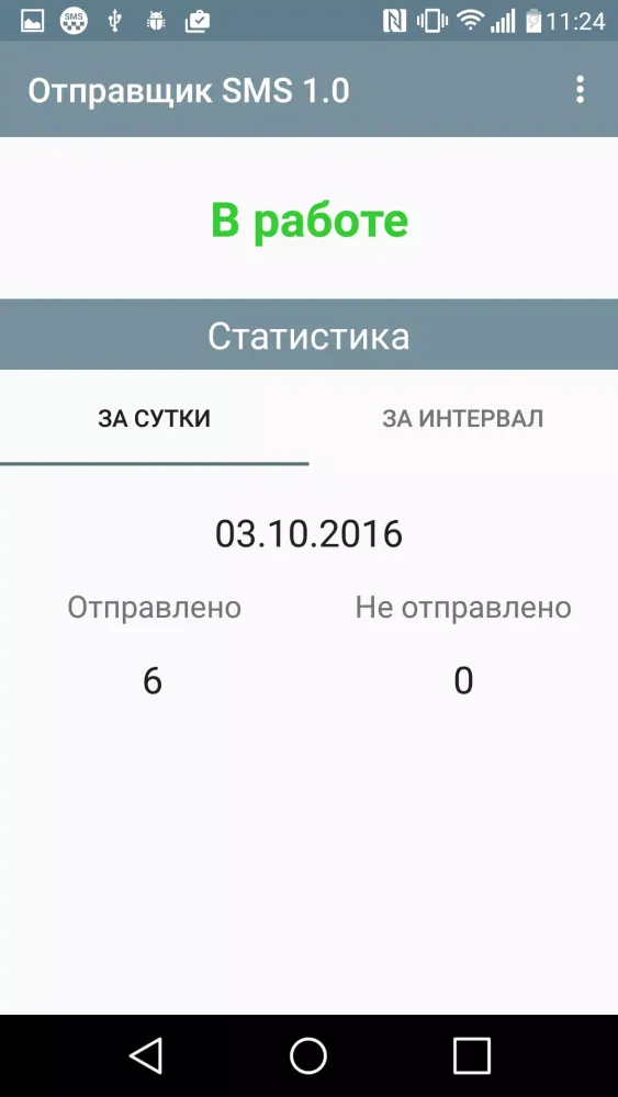Capturas de tela do Отправщик SMS