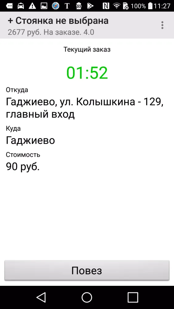 TaxiDrom - водитель應用截圖