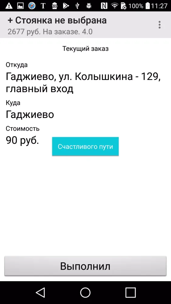 TaxiDrom - водитель應用截圖