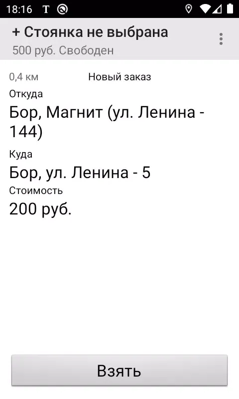 Такси Пегас. Водитель Ekran Görüntüleri
