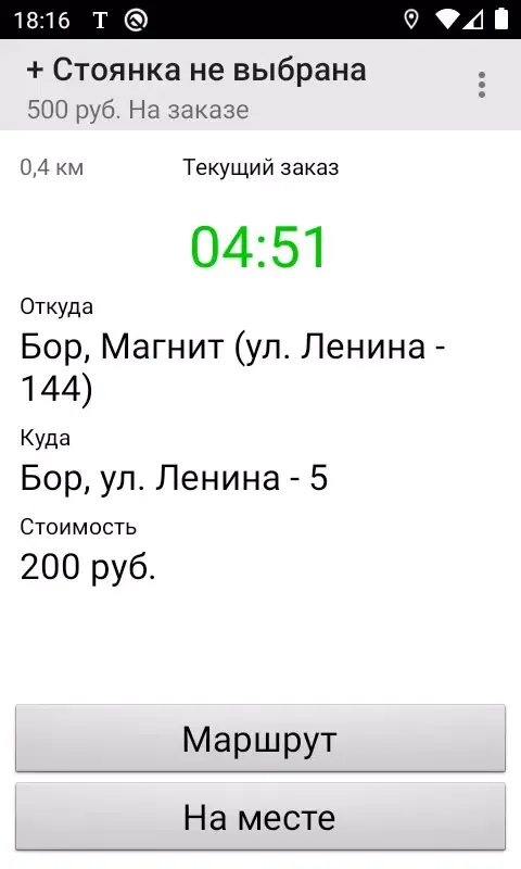 Такси Пегас. Водитель Ekran Görüntüleri