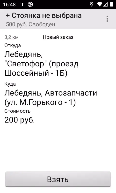 Мобильный город. Водитель Screenshots
