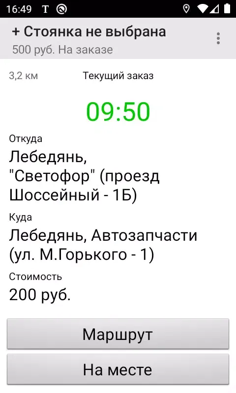Мобильный город. Водитель Screenshots