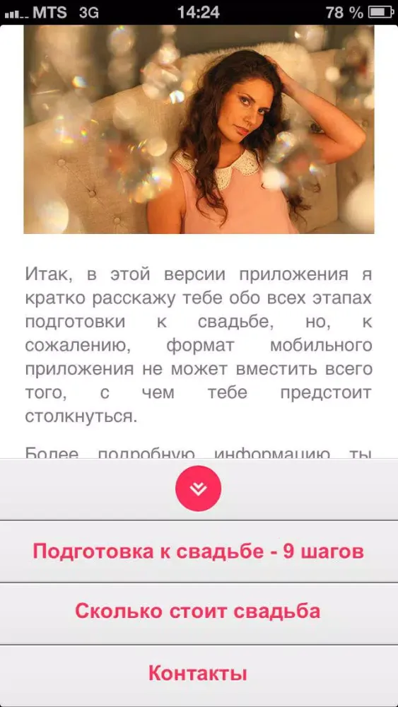 ภาพหน้าจอของ Свадьба!