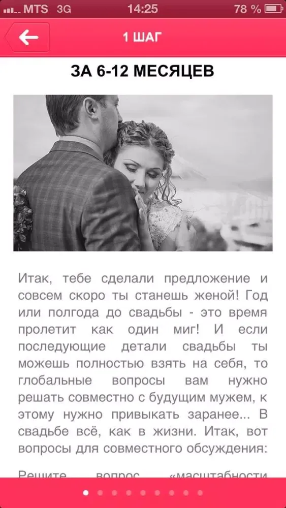 ภาพหน้าจอของ Свадьба!
