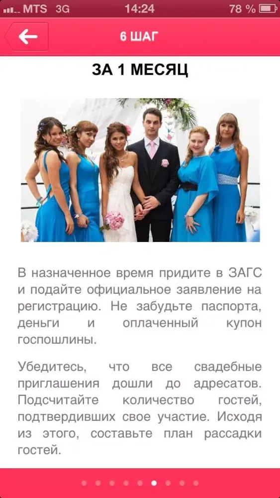 ภาพหน้าจอของ Свадьба!