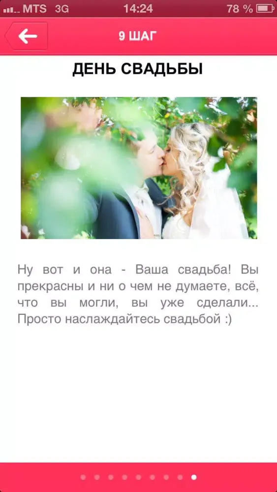 ภาพหน้าจอของ Свадьба!