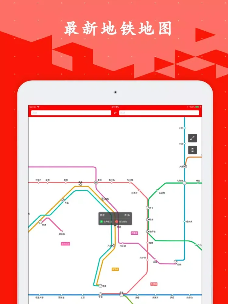 香港地铁通-换乘必备神器app iPad 應用截圖