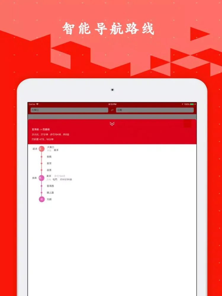 香港地铁通-换乘必备神器app iPad 應用截圖