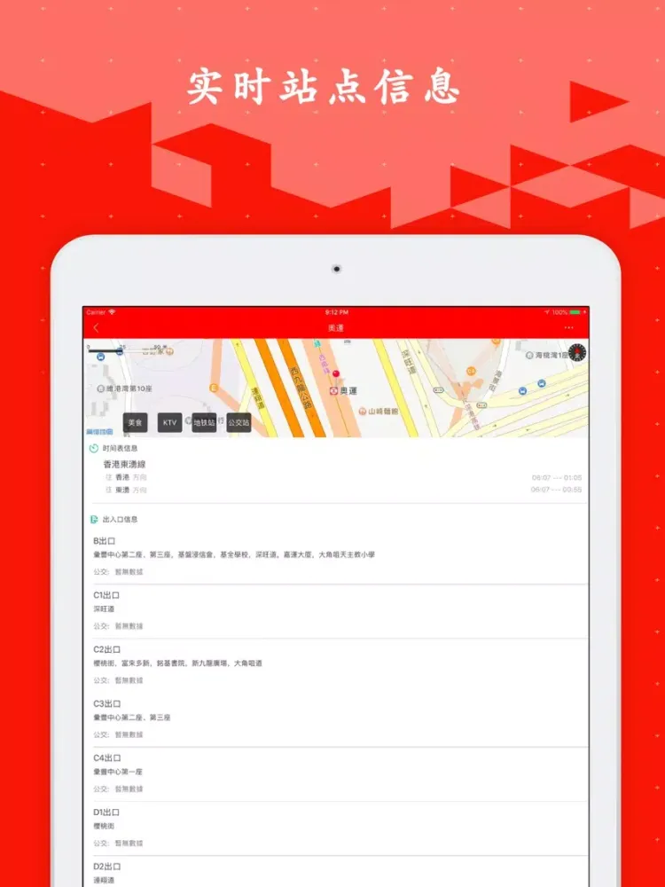 香港地铁通-换乘必备神器app iPad 應用截圖