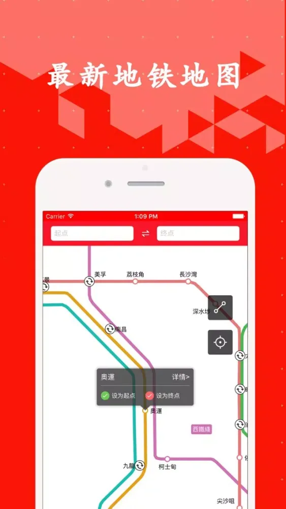 香港地铁通-换乘必备神器app應用截圖
